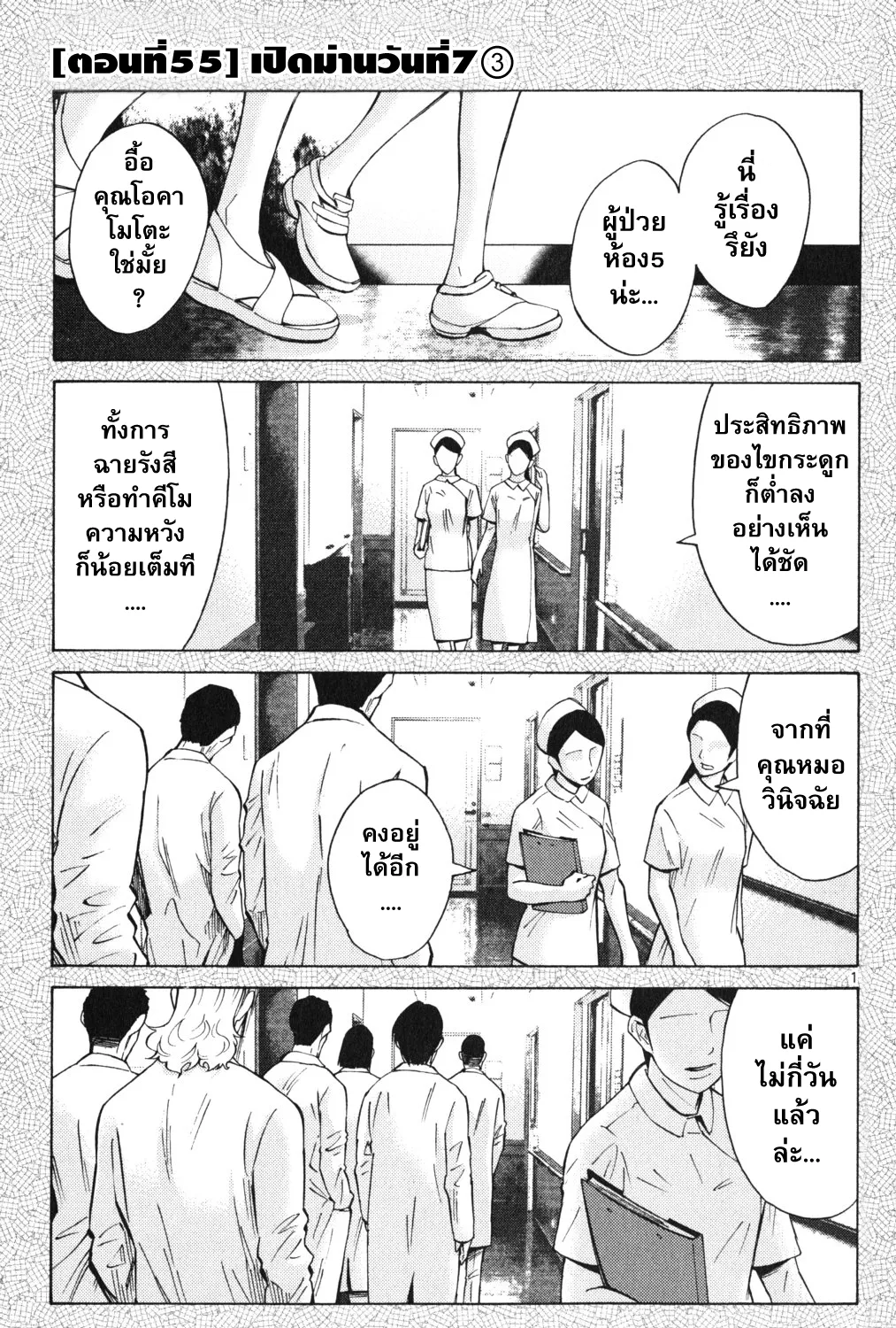 Imawa no Kuni no Alice (Alice In Borderland) - หน้า 5