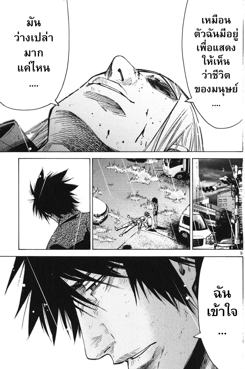 Imawa no Kuni no Alice (Alice In Borderland) - หน้า 16