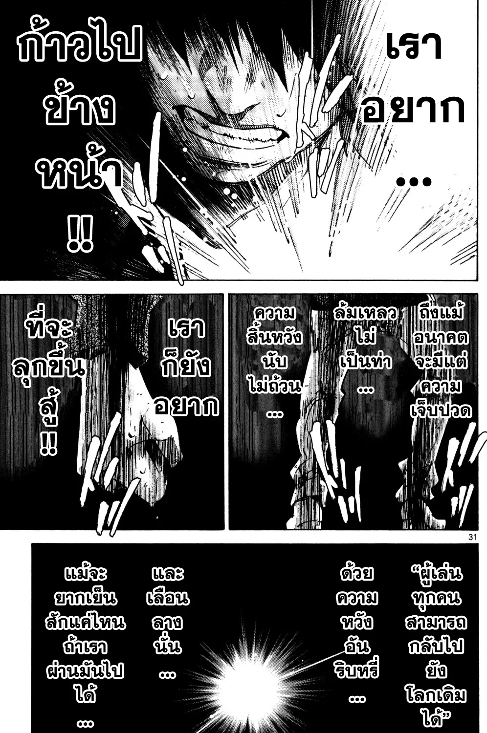 Imawa no Kuni no Alice (Alice In Borderland) - หน้า 54