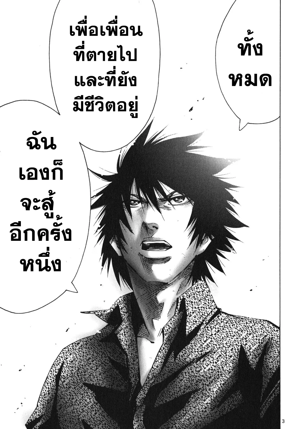 Imawa no Kuni no Alice (Alice In Borderland) - หน้า 58