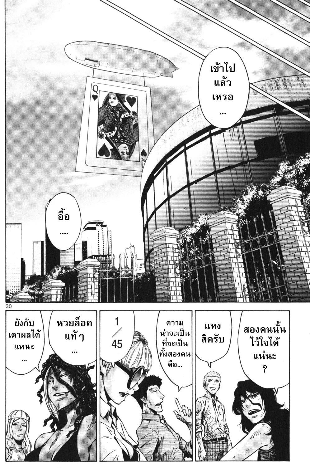 Imawa no Kuni no Alice (Alice In Borderland) - หน้า 58