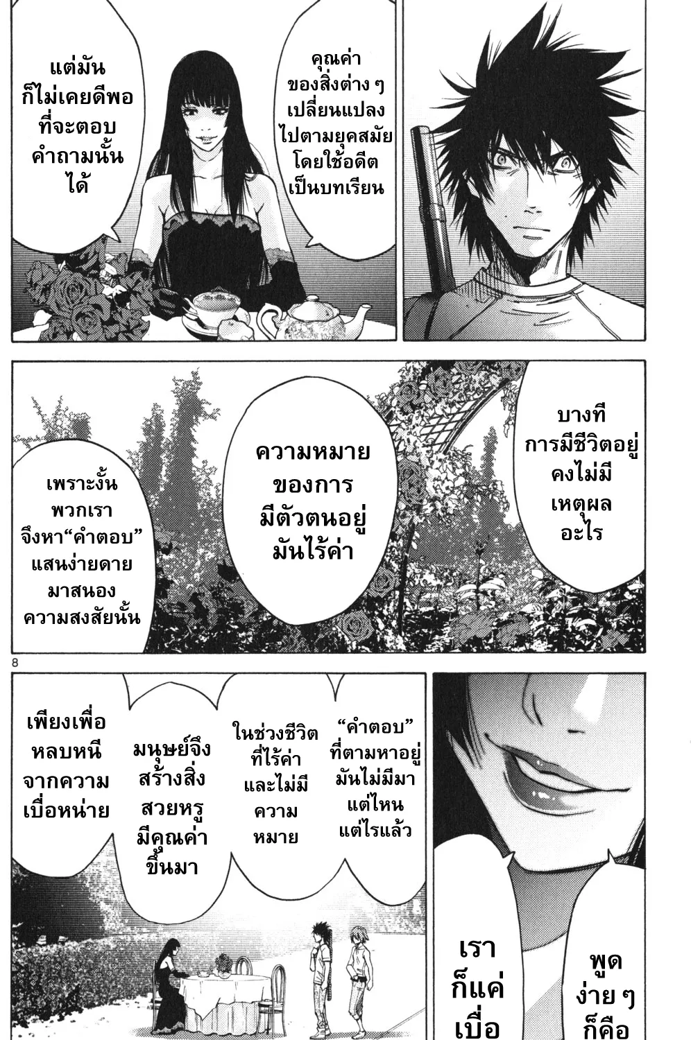 Imawa no Kuni no Alice (Alice In Borderland) - หน้า 11