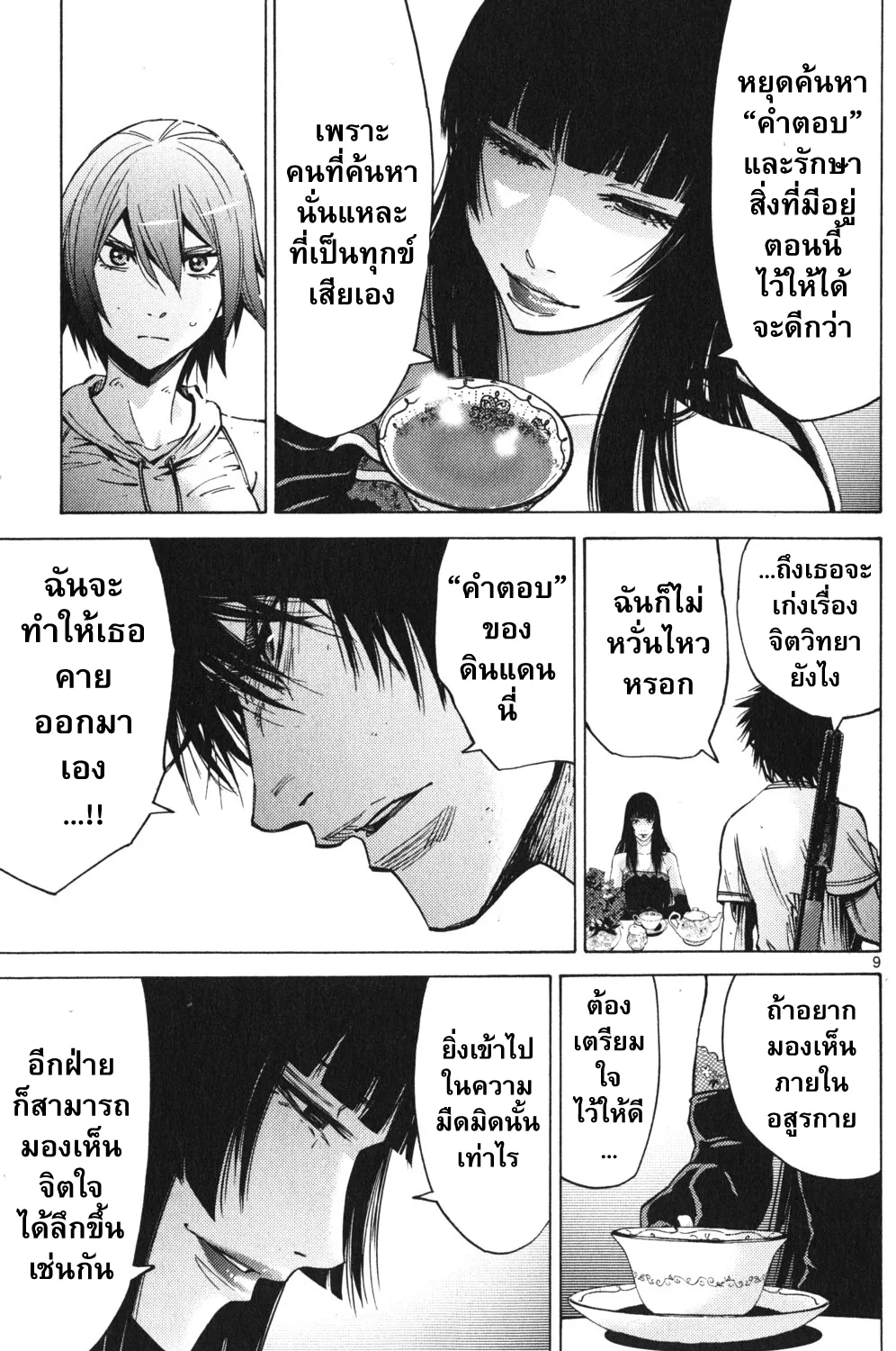 Imawa no Kuni no Alice (Alice In Borderland) - หน้า 13