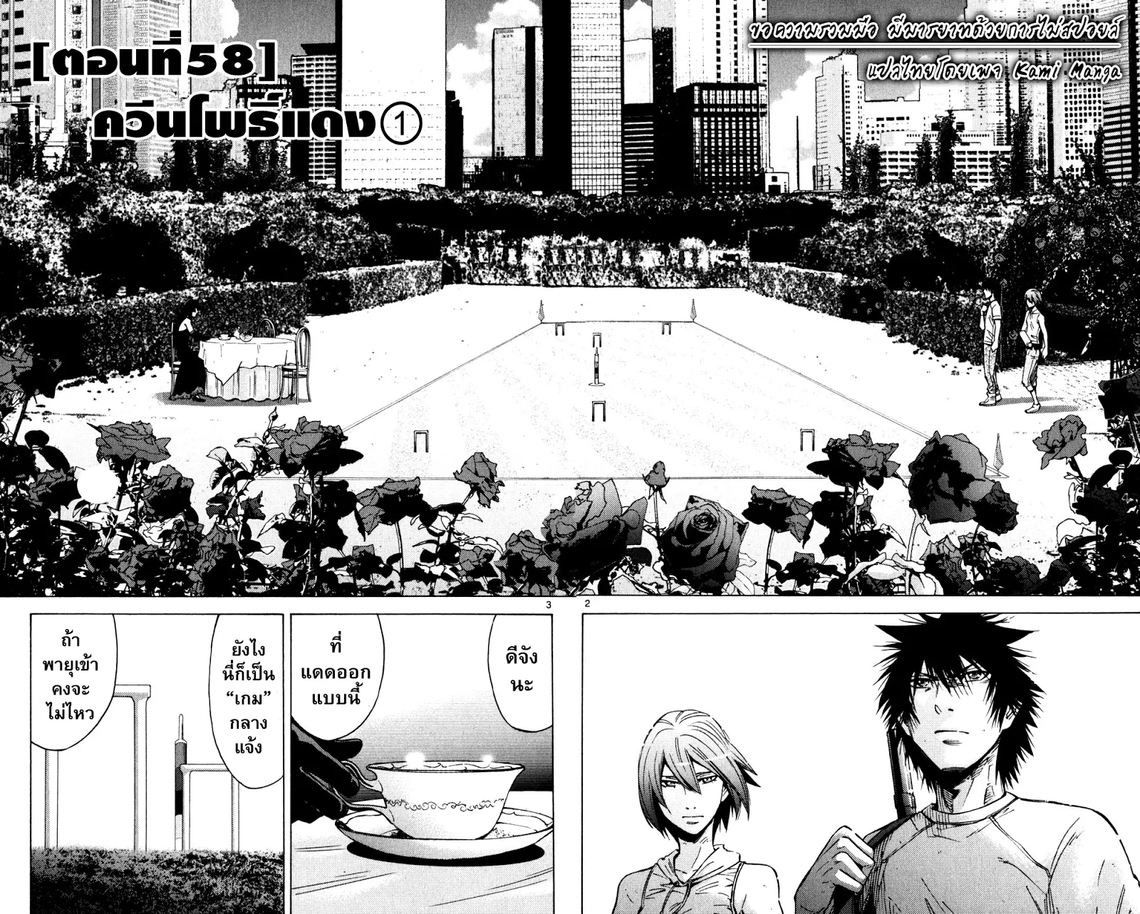 Imawa no Kuni no Alice (Alice In Borderland) - หน้า 2