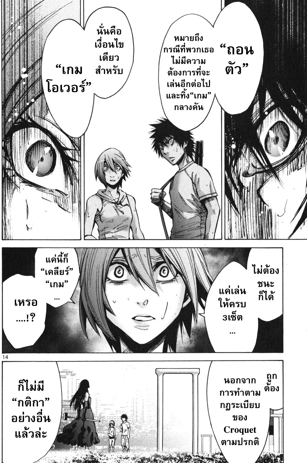 Imawa no Kuni no Alice (Alice In Borderland) - หน้า 23