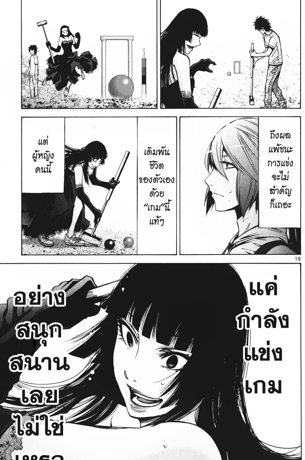 Imawa no Kuni no Alice (Alice In Borderland) - หน้า 33