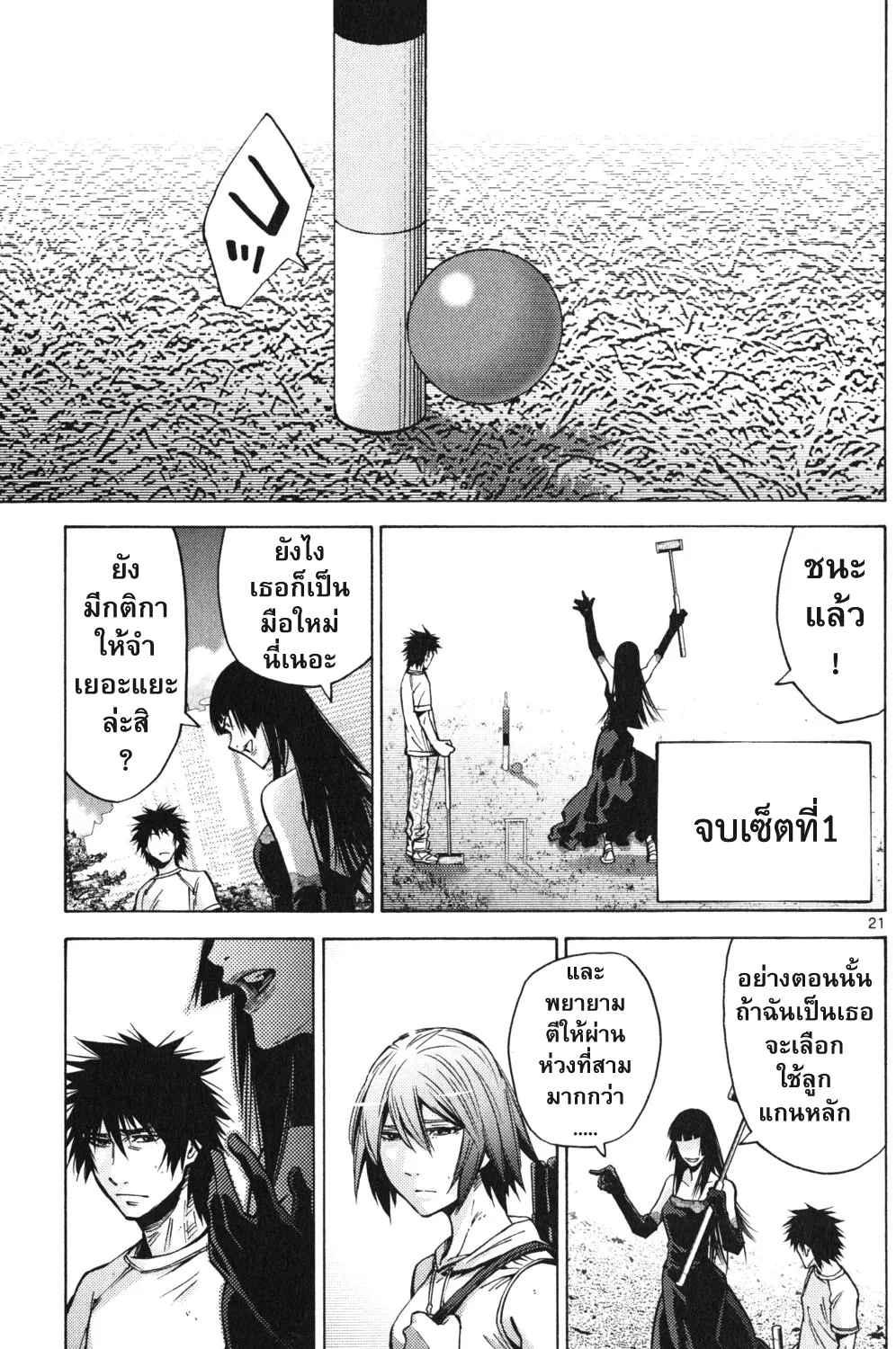 Imawa no Kuni no Alice (Alice In Borderland) - หน้า 37