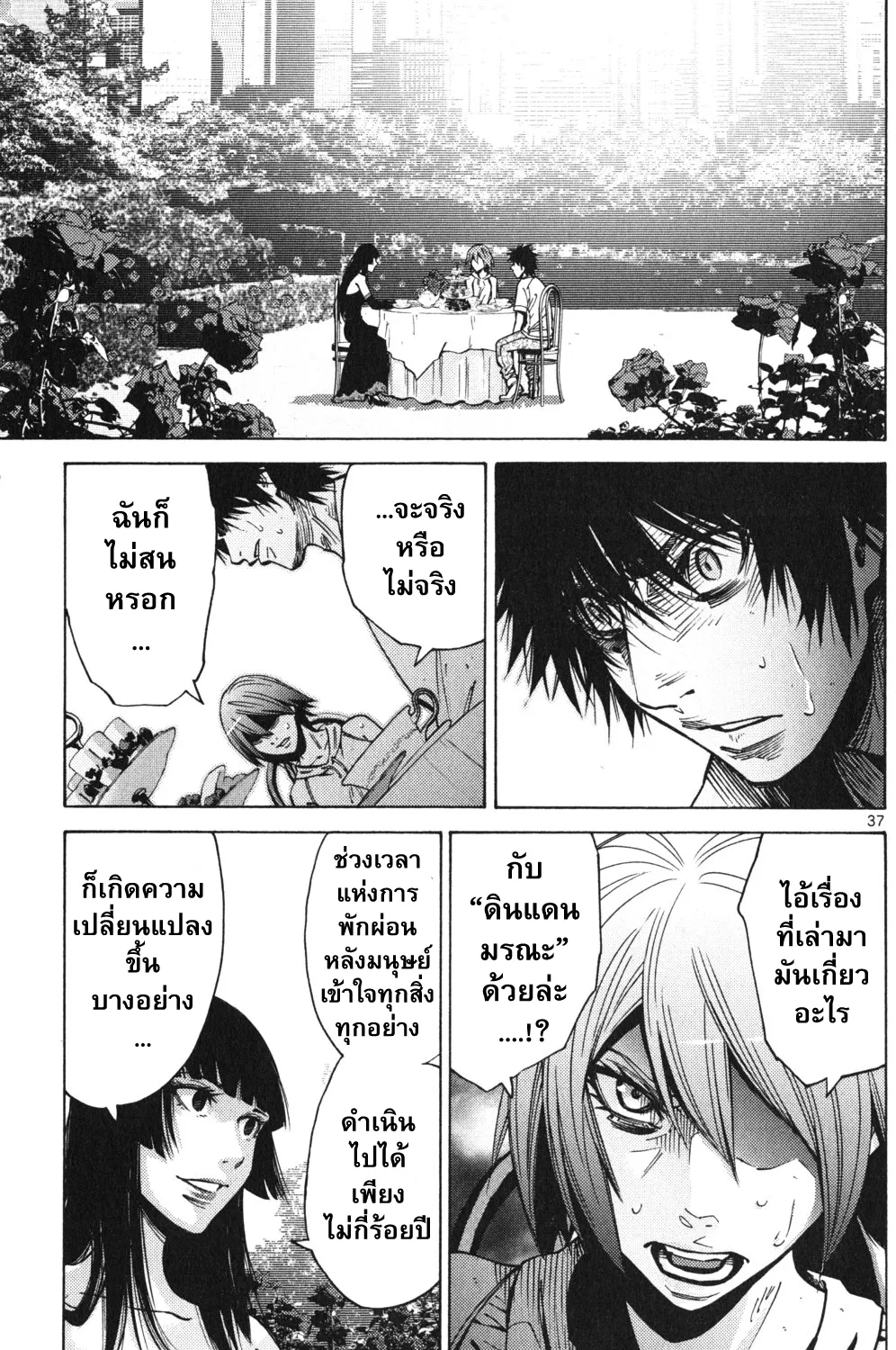 Imawa no Kuni no Alice (Alice In Borderland) - หน้า 69