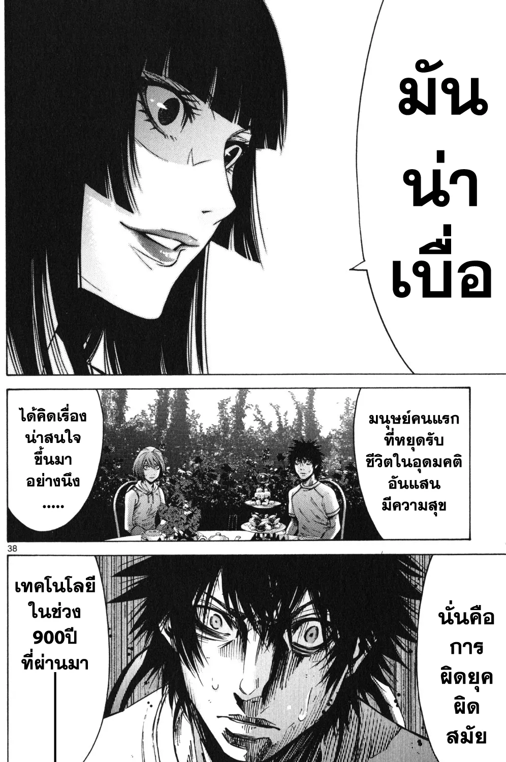 Imawa no Kuni no Alice (Alice In Borderland) - หน้า 71