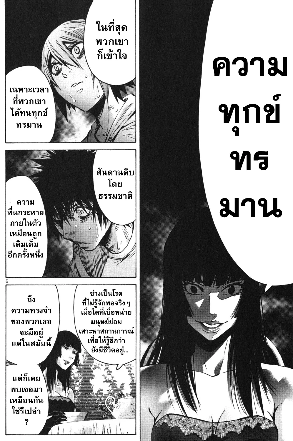 Imawa no Kuni no Alice (Alice In Borderland) - หน้า 10