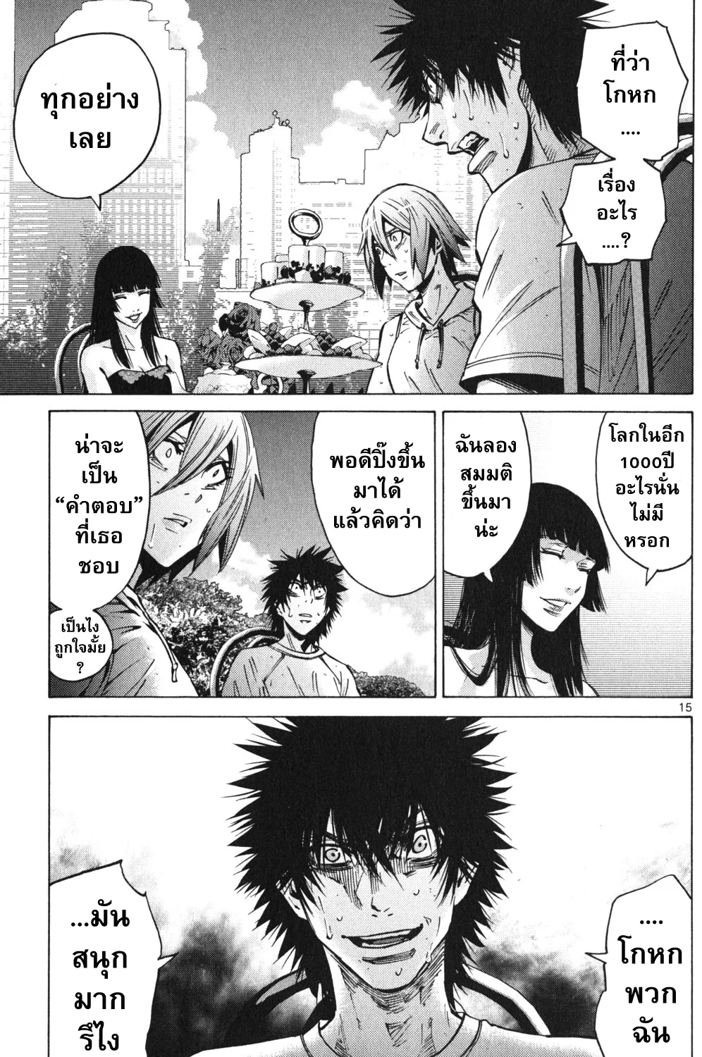 Imawa no Kuni no Alice (Alice In Borderland) - หน้า 25