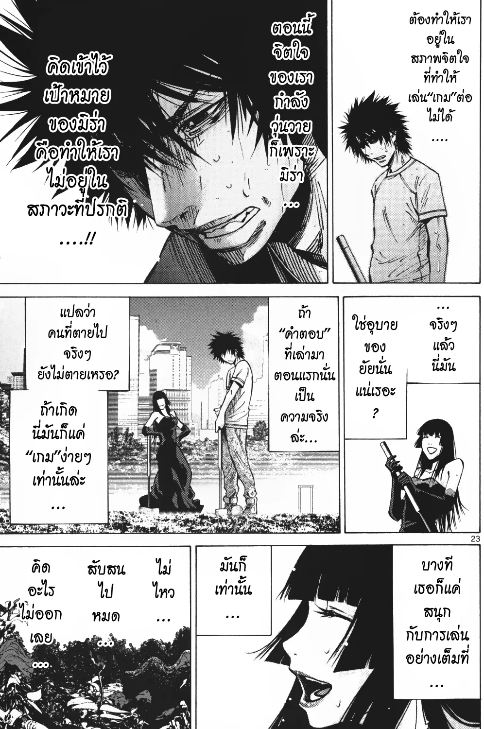 Imawa no Kuni no Alice (Alice In Borderland) - หน้า 41