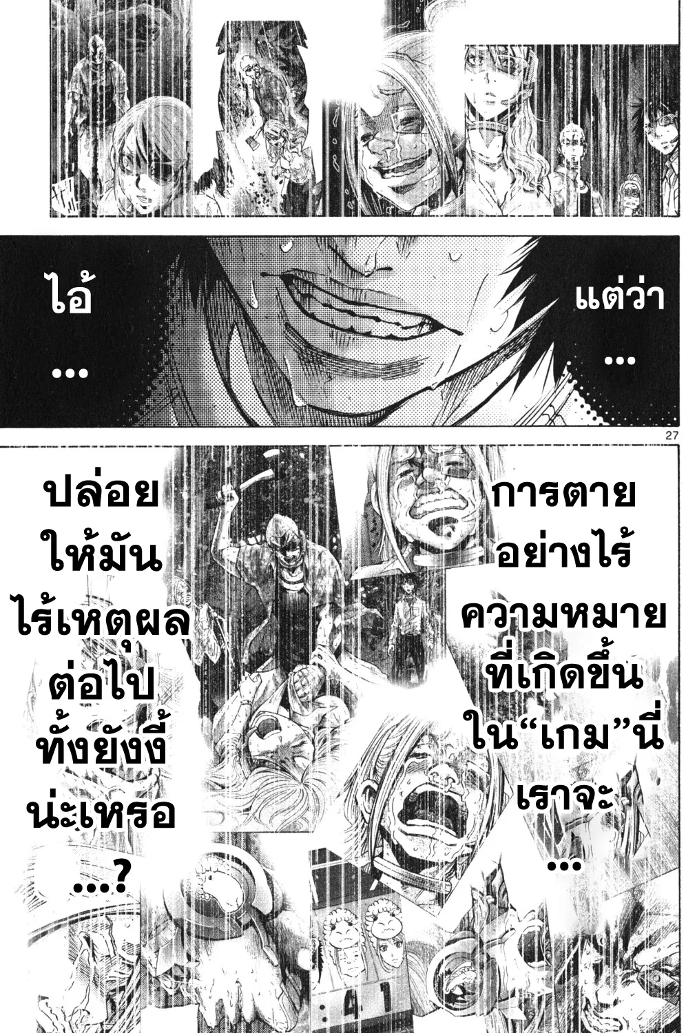 Imawa no Kuni no Alice (Alice In Borderland) - หน้า 49