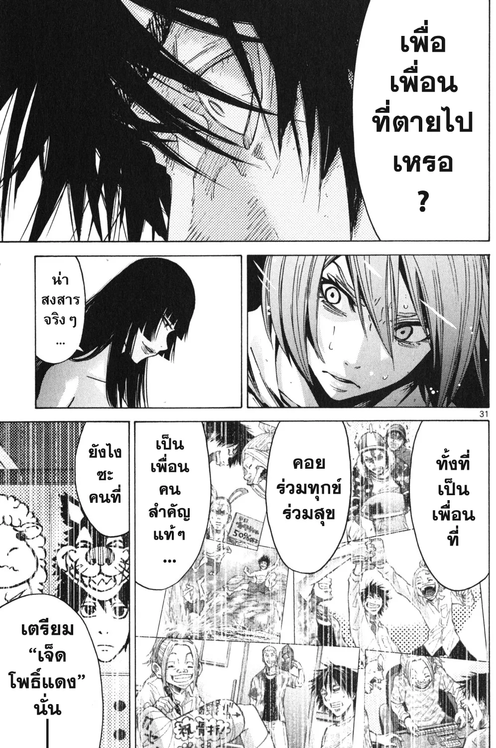 Imawa no Kuni no Alice (Alice In Borderland) - หน้า 57