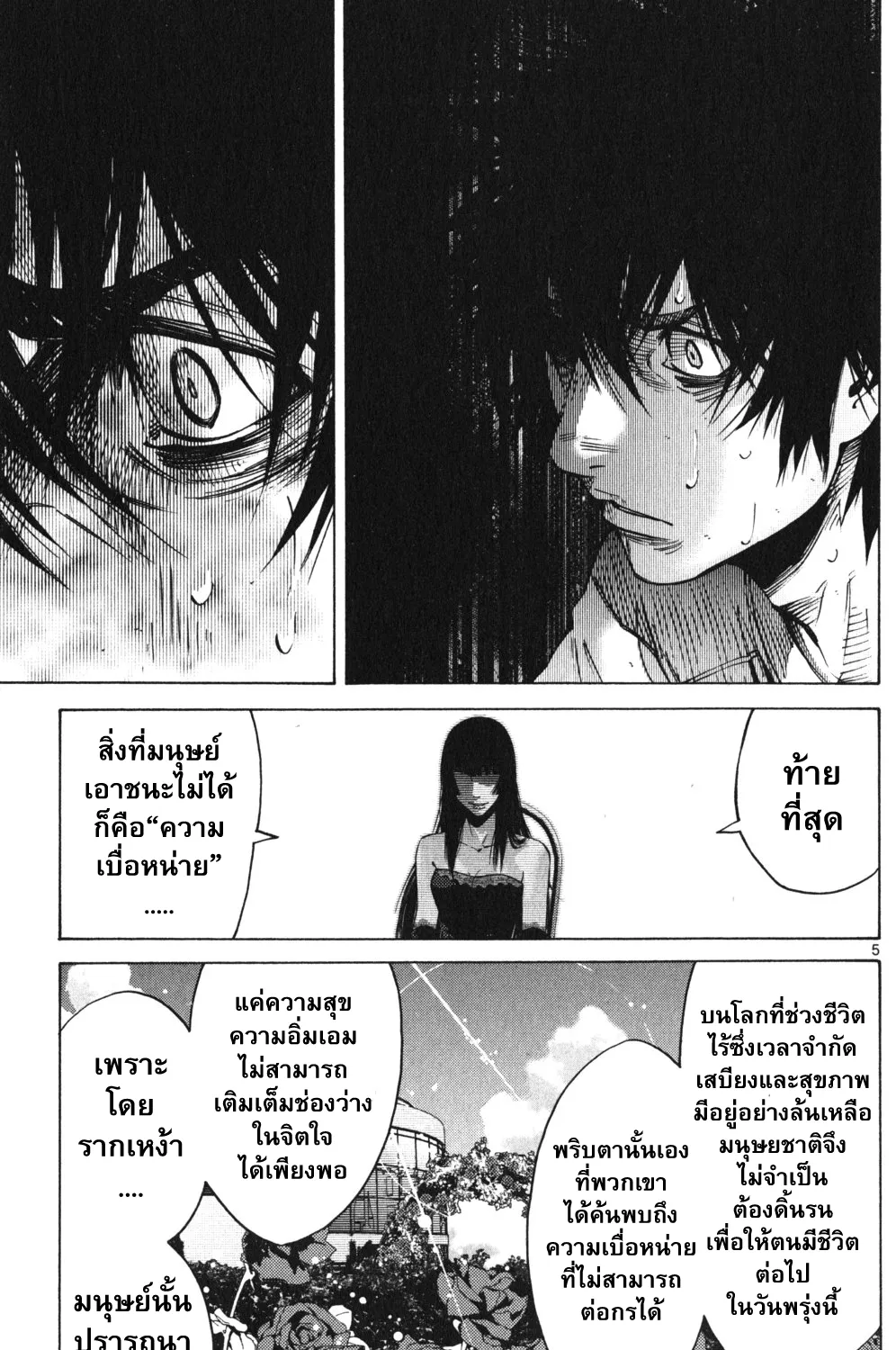 Imawa no Kuni no Alice (Alice In Borderland) - หน้า 8