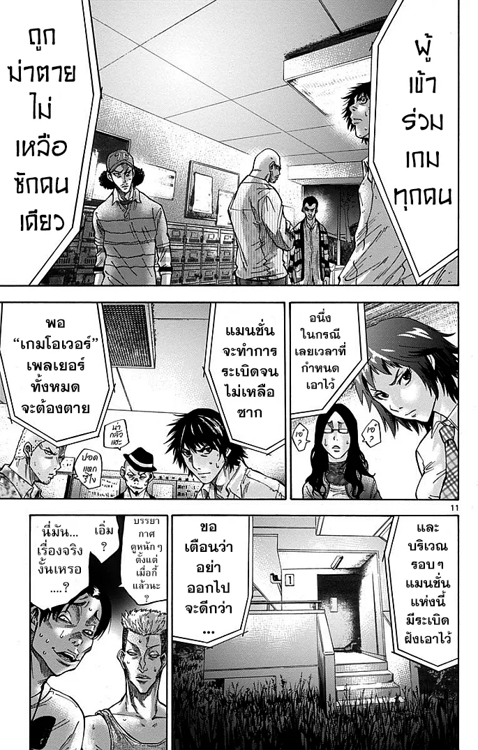 Imawa no Kuni no Alice (Alice In Borderland) - หน้า 10