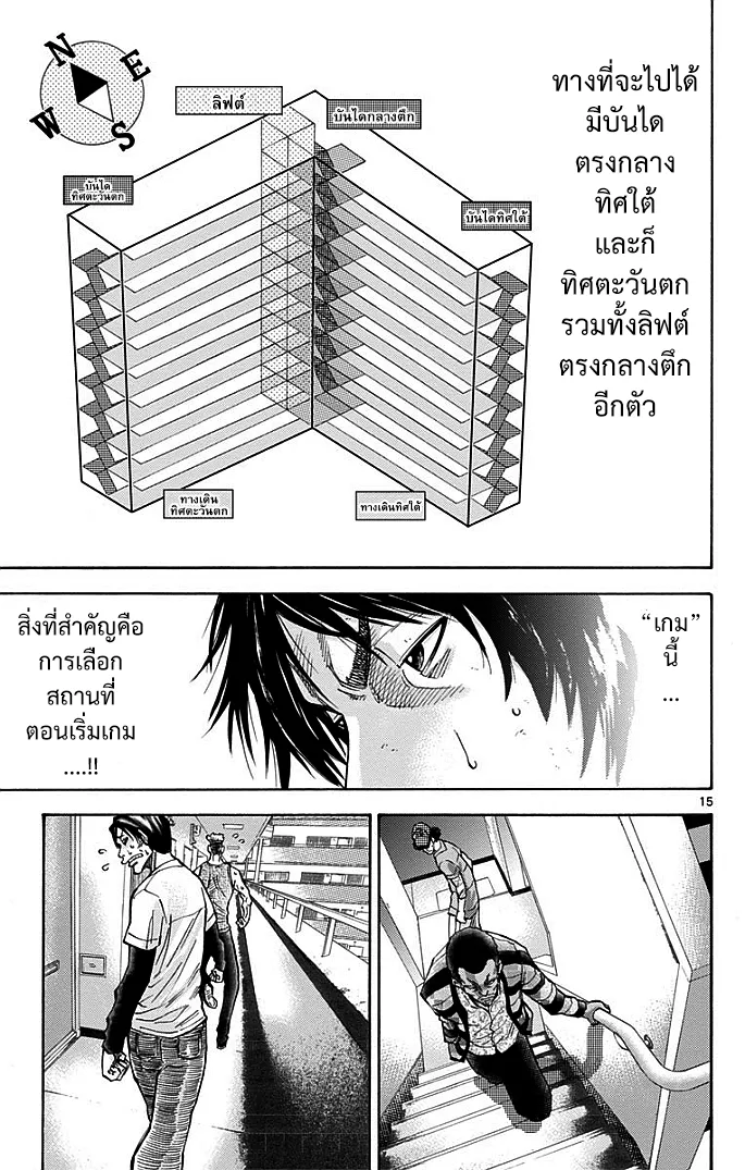 Imawa no Kuni no Alice (Alice In Borderland) - หน้า 14