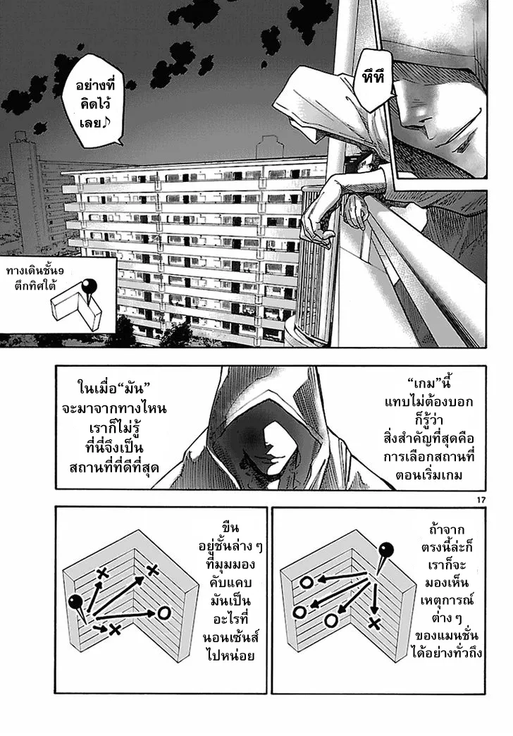 Imawa no Kuni no Alice (Alice In Borderland) - หน้า 16