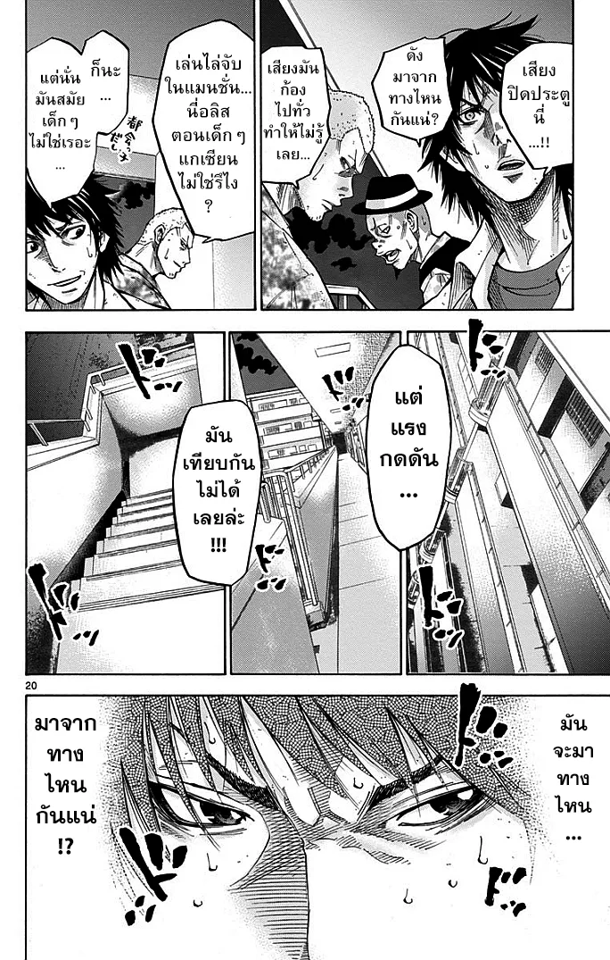 Imawa no Kuni no Alice (Alice In Borderland) - หน้า 19