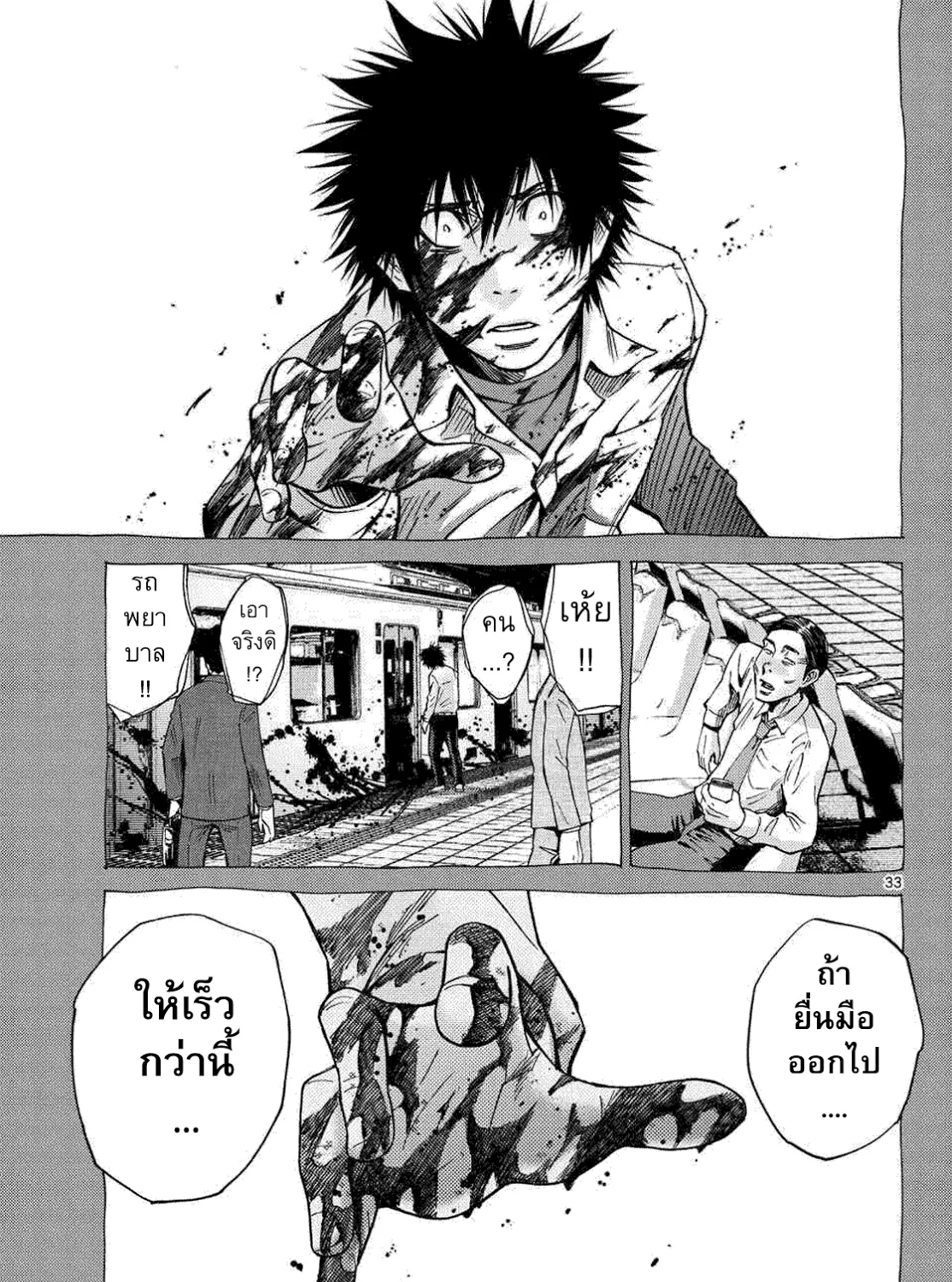 Imawa no Kuni no Alice (Alice In Borderland) - หน้า 58