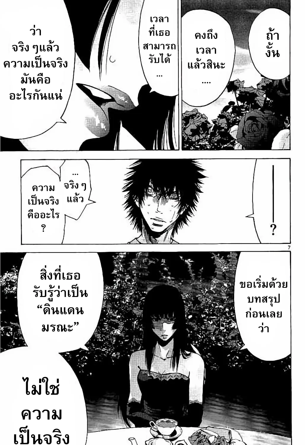 Imawa no Kuni no Alice (Alice In Borderland) - หน้า 9