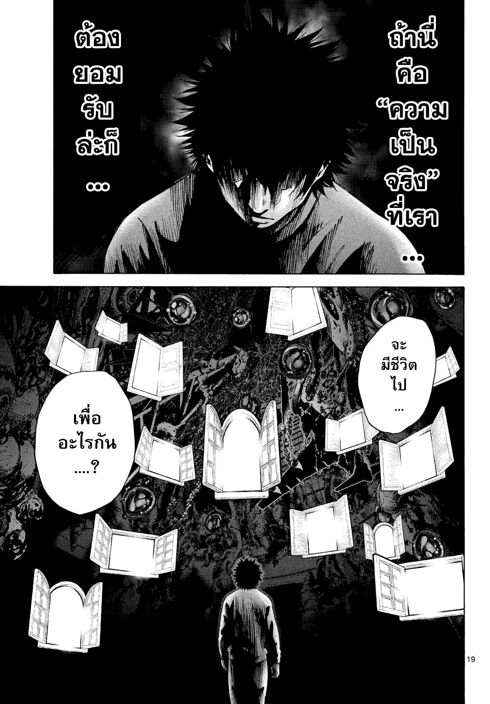 Imawa no Kuni no Alice (Alice In Borderland) - หน้า 17