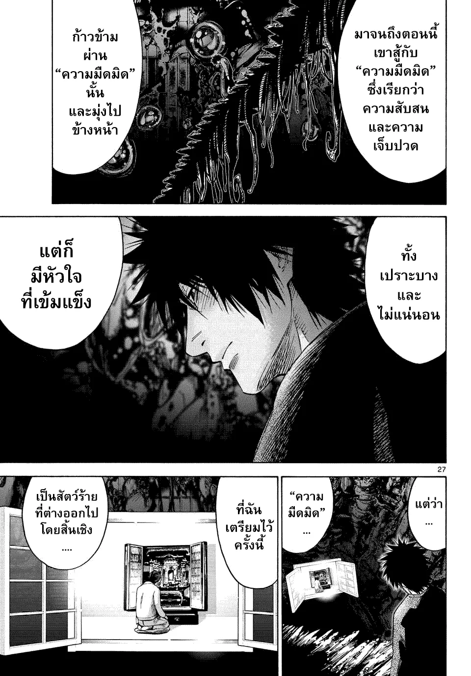 Imawa no Kuni no Alice (Alice In Borderland) - หน้า 25