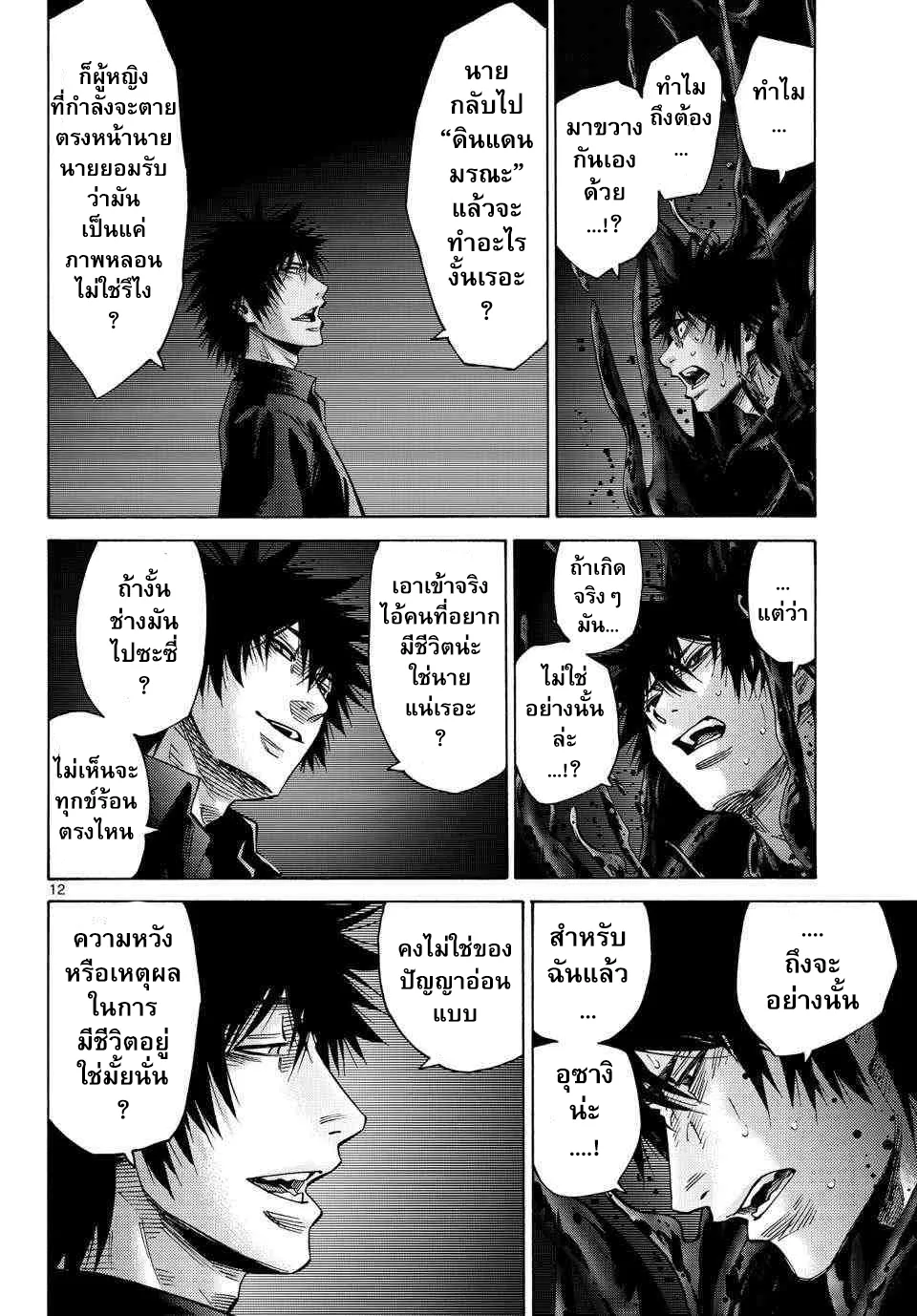 Imawa no Kuni no Alice (Alice In Borderland) - หน้า 14