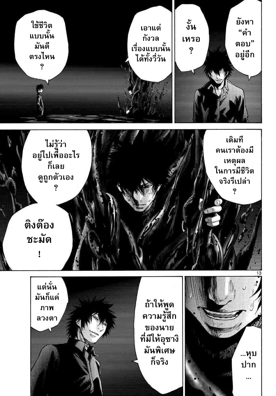 Imawa no Kuni no Alice (Alice In Borderland) - หน้า 15