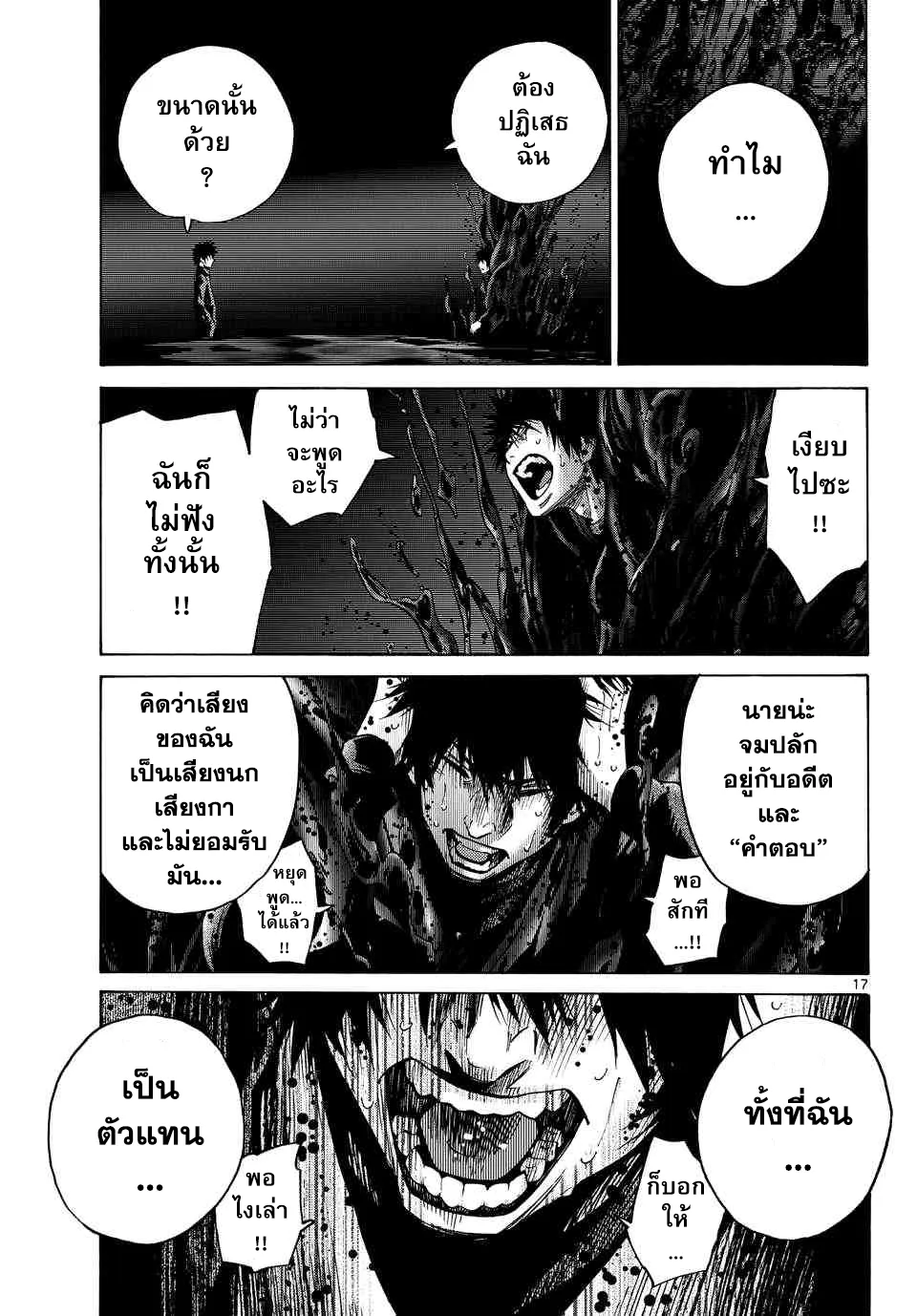 Imawa no Kuni no Alice (Alice In Borderland) - หน้า 19