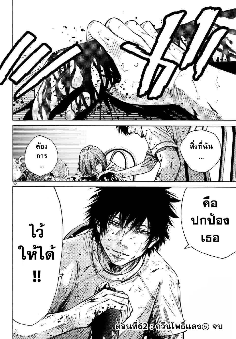 Imawa no Kuni no Alice (Alice In Borderland) - หน้า 34