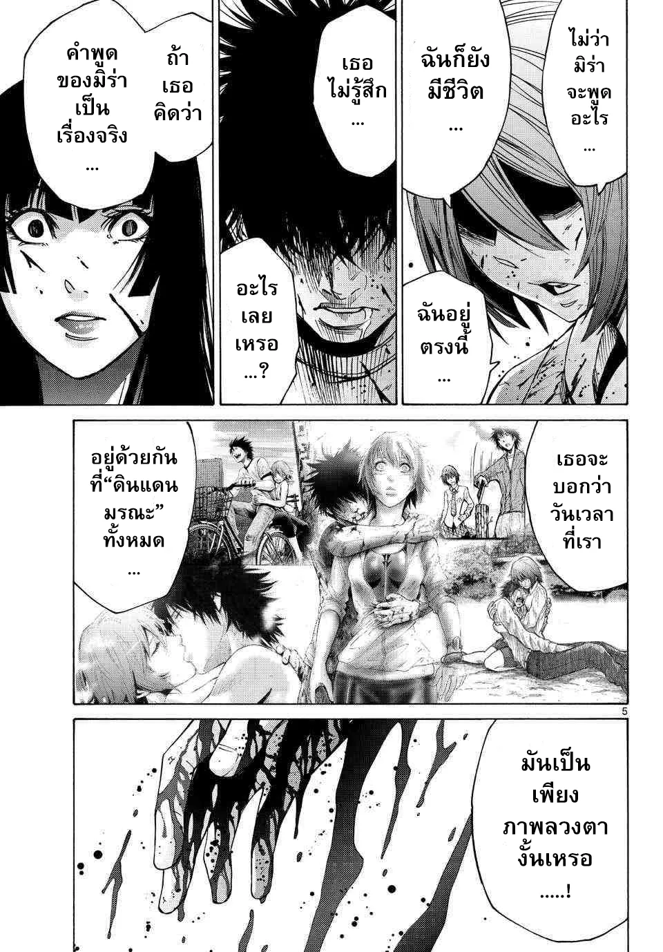 Imawa no Kuni no Alice (Alice In Borderland) - หน้า 7