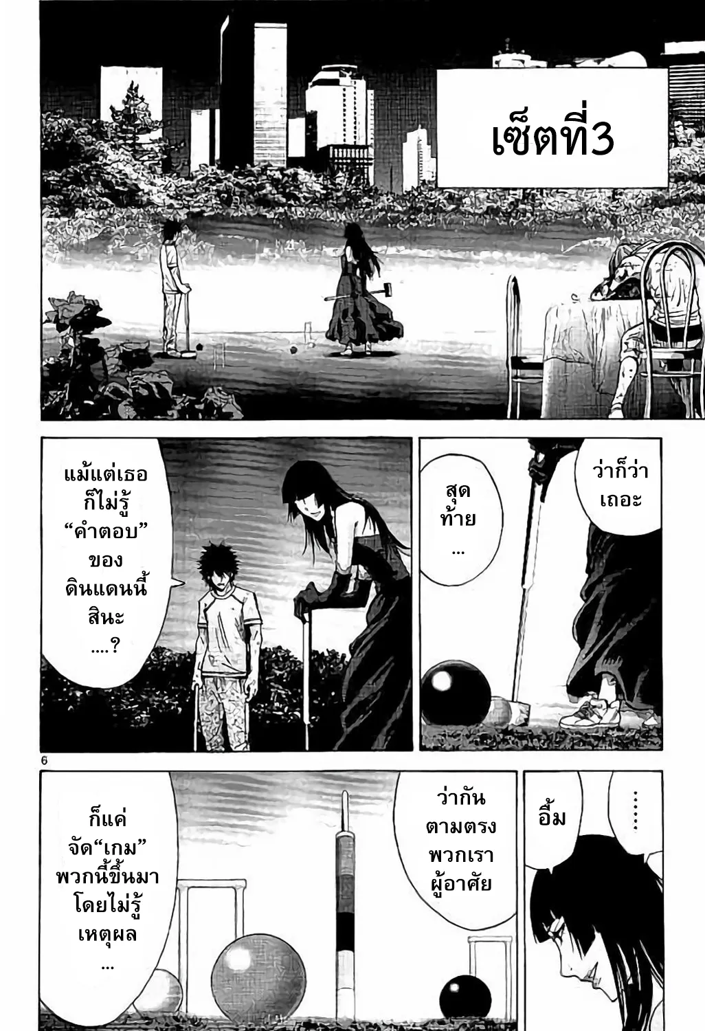 Imawa no Kuni no Alice (Alice In Borderland) - หน้า 10