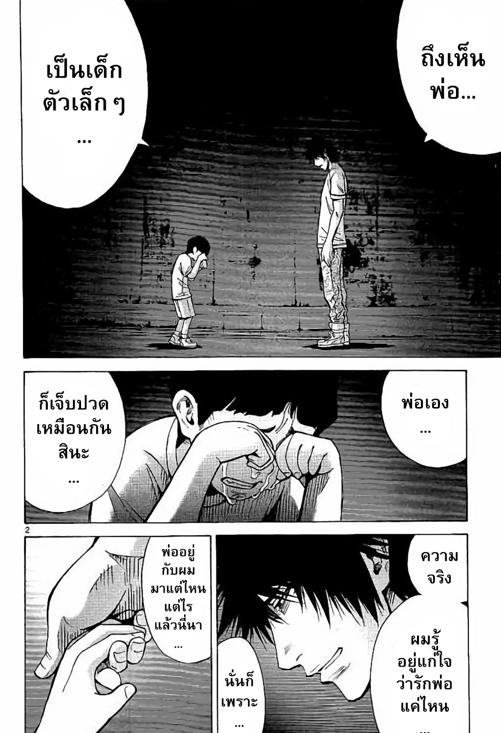 Imawa no Kuni no Alice (Alice In Borderland) - หน้า 2