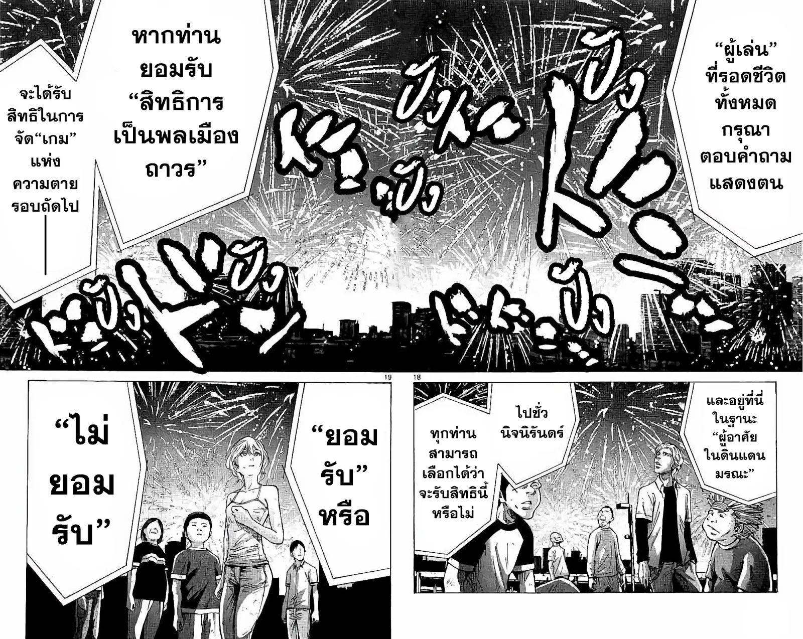 Imawa no Kuni no Alice (Alice In Borderland) - หน้า 34