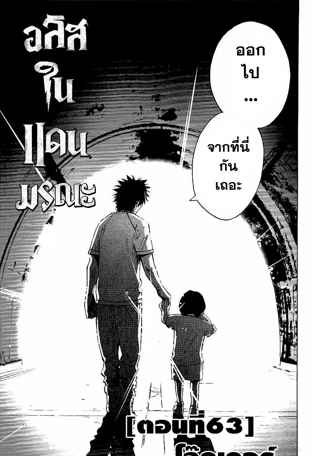 Imawa no Kuni no Alice (Alice In Borderland) - หน้า 4