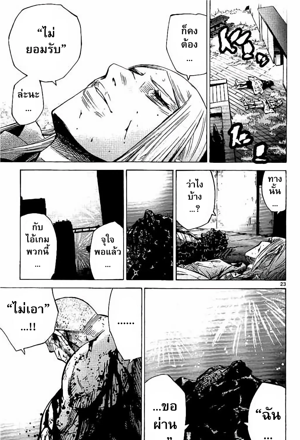 Imawa no Kuni no Alice (Alice In Borderland) - หน้า 41