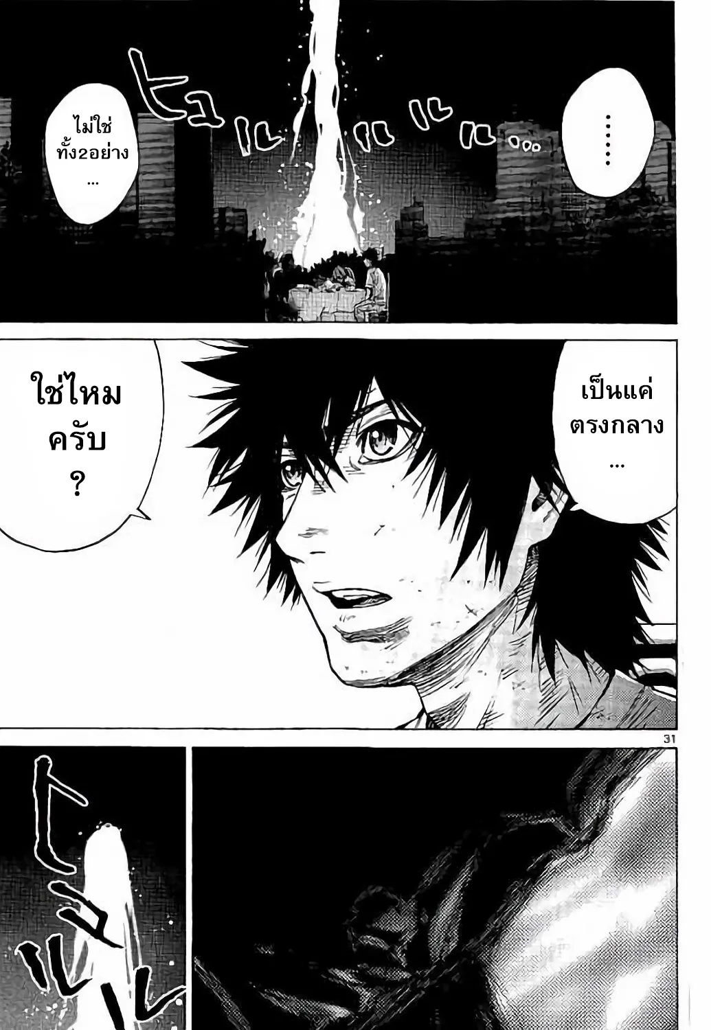 Imawa no Kuni no Alice (Alice In Borderland) - หน้า 57