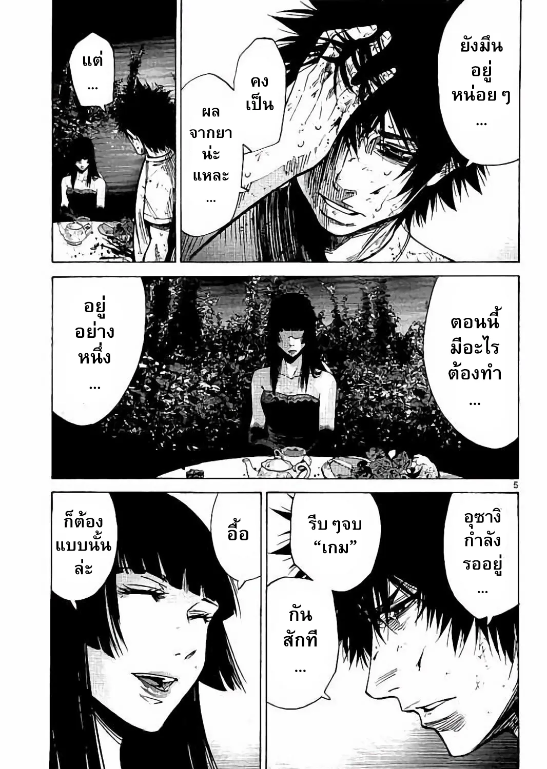 Imawa no Kuni no Alice (Alice In Borderland) - หน้า 8