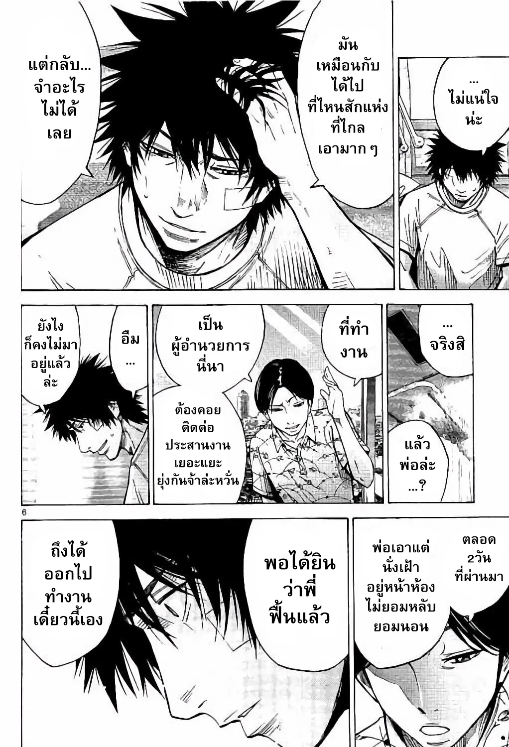 Imawa no Kuni no Alice (Alice In Borderland) - หน้า 10