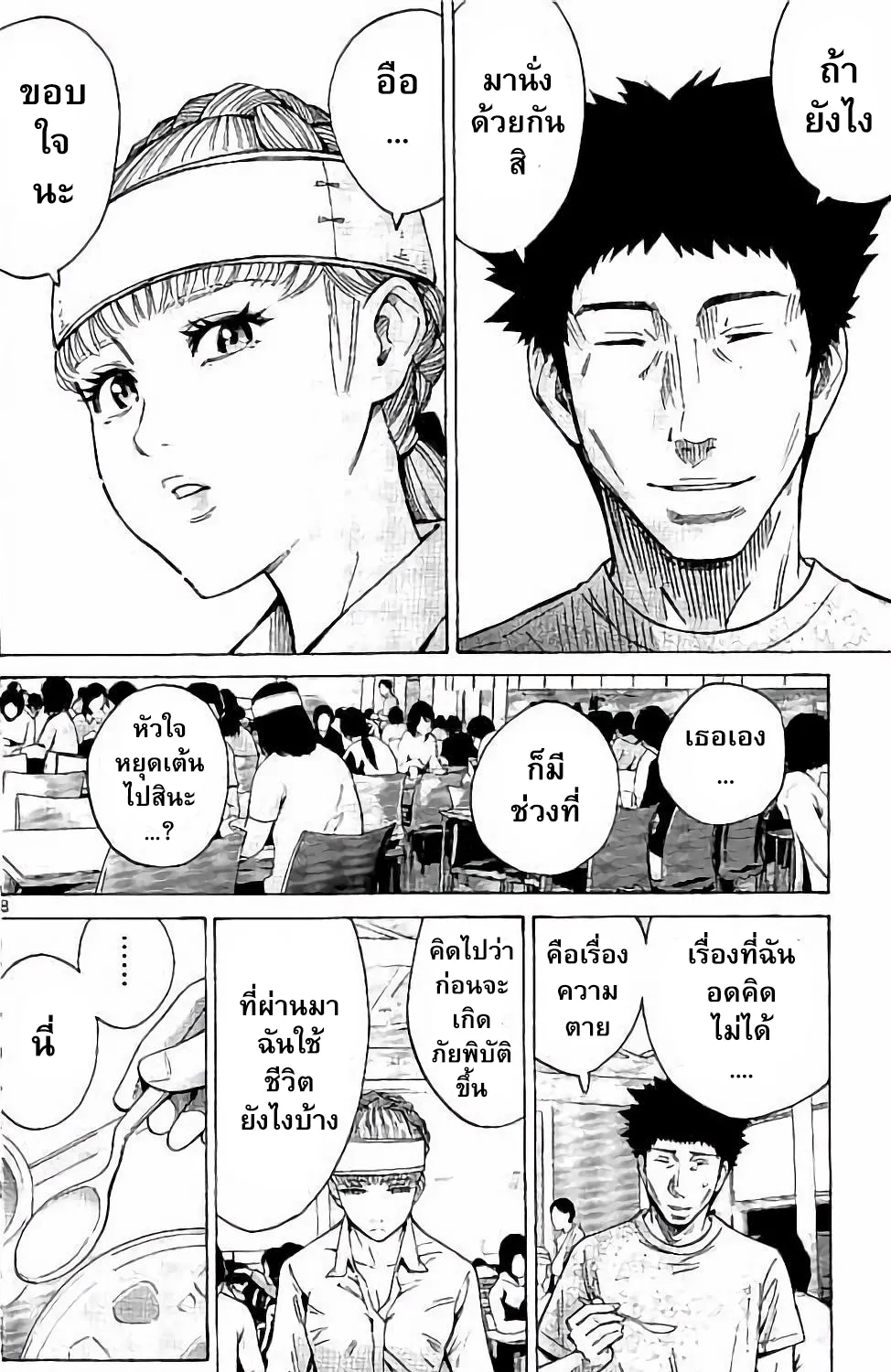 Imawa no Kuni no Alice (Alice In Borderland) - หน้า 14