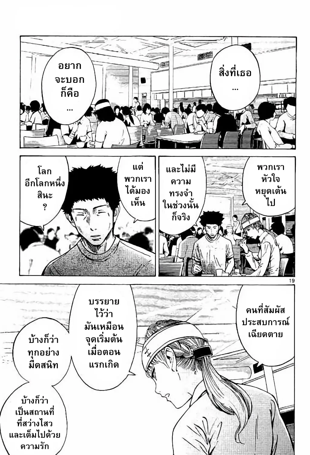 Imawa no Kuni no Alice (Alice In Borderland) - หน้า 36