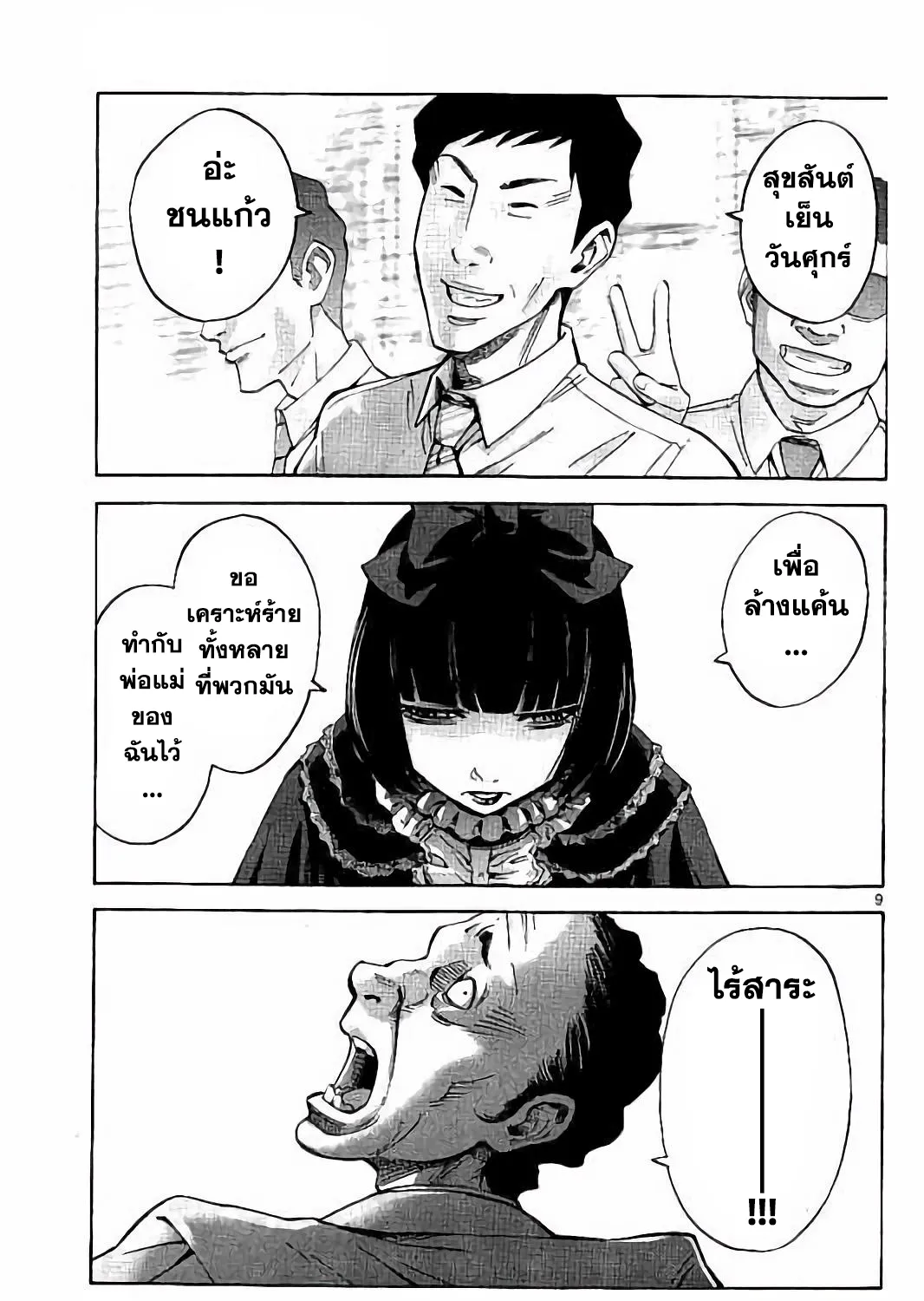 Imawa no Kuni no Alice (Alice In Borderland) - หน้า 13