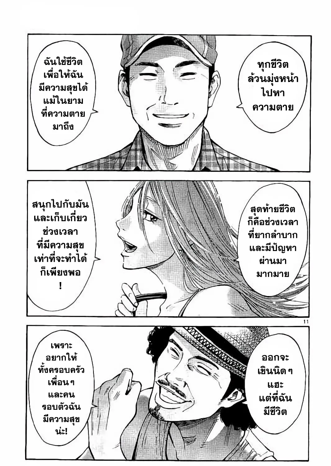 Imawa no Kuni no Alice (Alice In Borderland) - หน้า 17