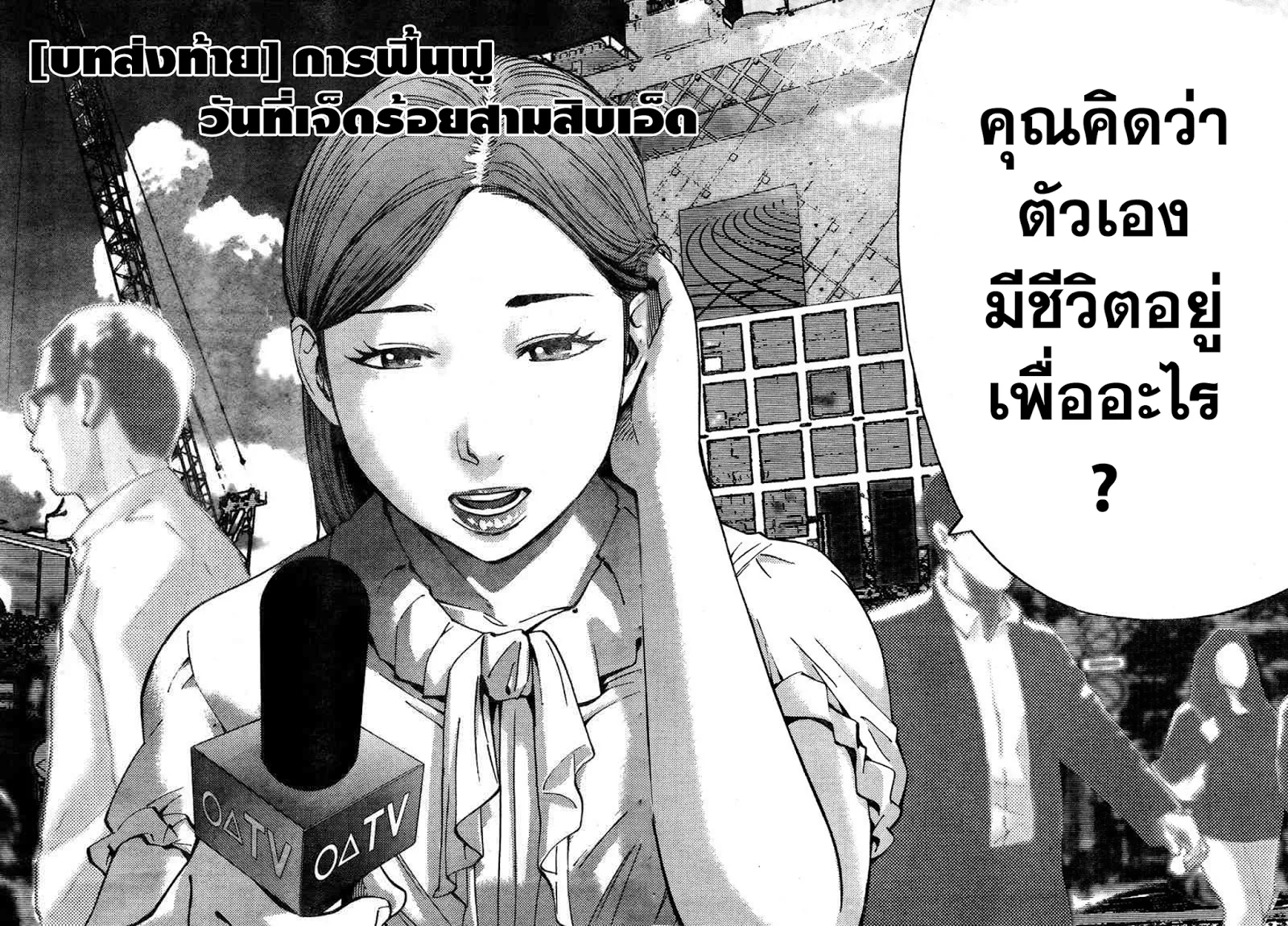 Imawa no Kuni no Alice (Alice In Borderland) - หน้า 2