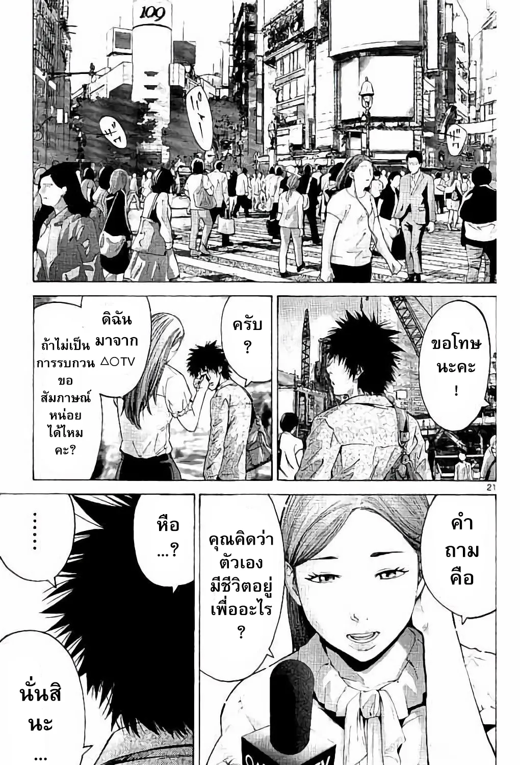 Imawa no Kuni no Alice (Alice In Borderland) - หน้า 37