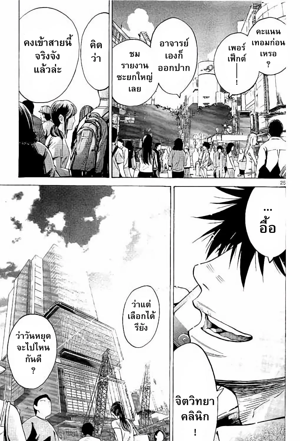 Imawa no Kuni no Alice (Alice In Borderland) - หน้า 42