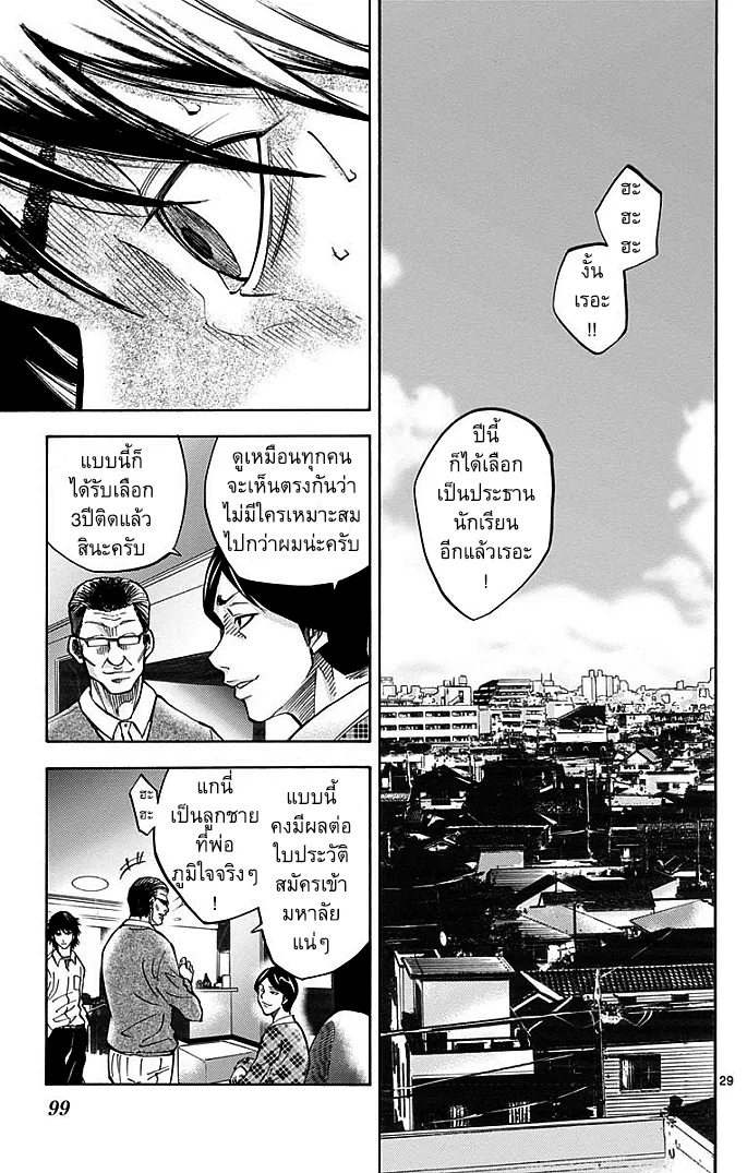 Imawa no Kuni no Alice (Alice In Borderland) - หน้า 27