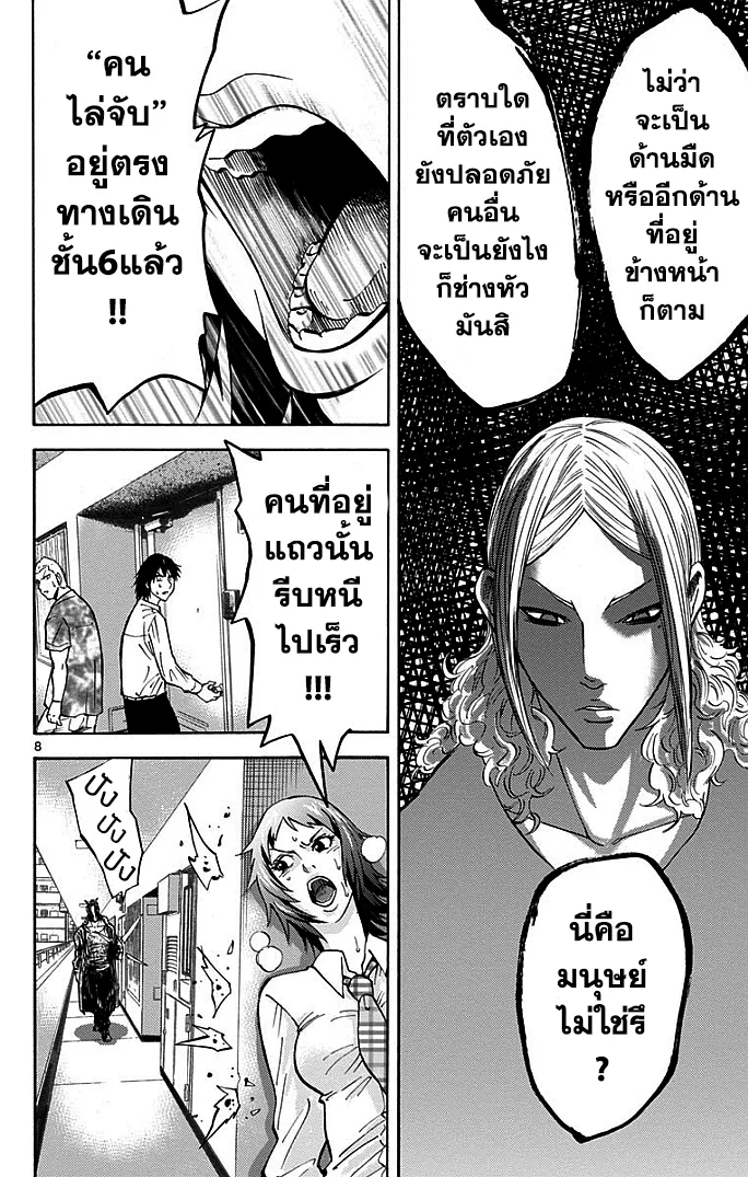 Imawa no Kuni no Alice (Alice In Borderland) - หน้า 6