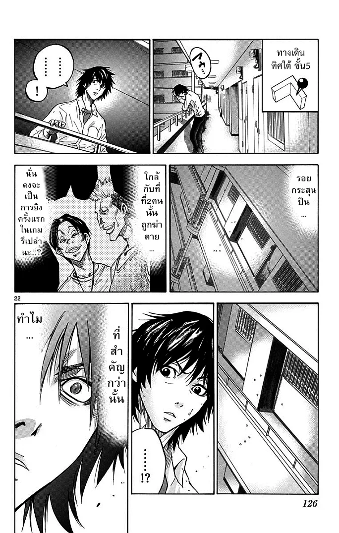 Imawa no Kuni no Alice (Alice In Borderland) - หน้า 21